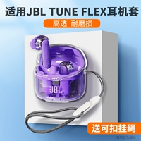 JBL Tune Flex Cover [High -Translase Crystal Cover Cover] Отправка вывода и защитной веревки