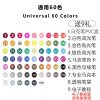 Универсальный комплект, 60 цветов, подарок на день рождения, 9 шт