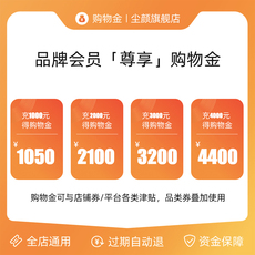 Женские магазины золото 尘颜购物金充1000得1050，充2000得2100（可与店铺优惠叠加）