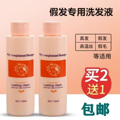 taobao agent Wig Washing Kit Wig cleaning liquid Fake hair Washing water High temperature shred