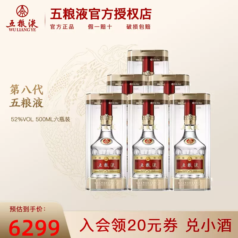 原箱推薦】五糧液第八代52度500ml*6瓶普五濃香白酒送禮收藏-Taobao