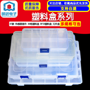 37 sensor kit 36 grid plastic box RFID plastic box component box 10/15/36 grid empty box