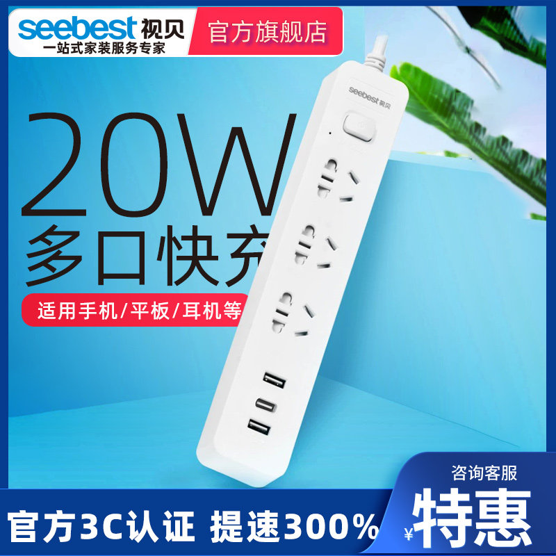 视贝usb排插多功能家用插座插线板智能带开关电源插板接线板多孔