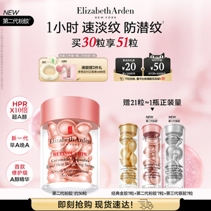 圣诞礼物 雅顿第二代粉胶精华淡纹修护 A醇抗皱精华次抛