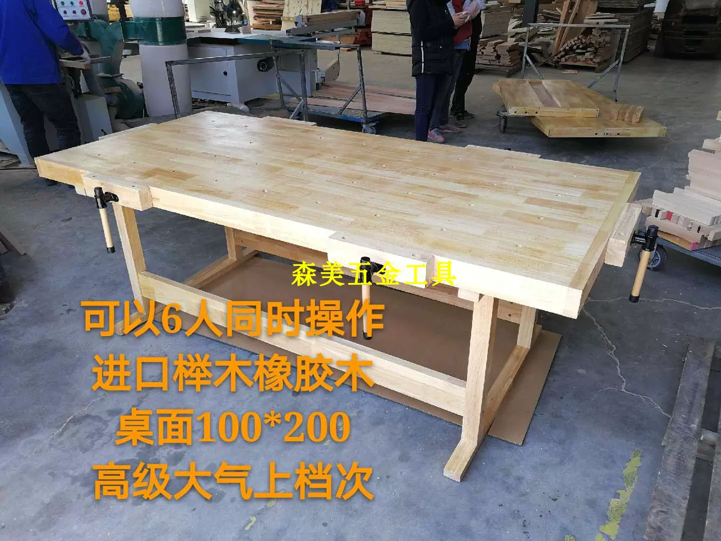 青岛森美五金厂家直销榉木木工桌实木工作台操作台diy操作桌 Taobao