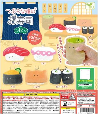 taobao agent Spot Japanese genuine YELL plush small eyes sushi pine ~ suspended Gacha
