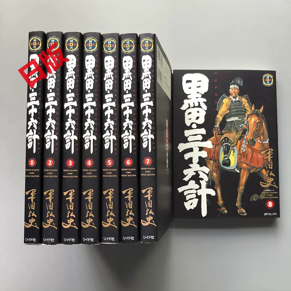 現貨全新日文薩摩義士傳薩摩義士伝全5卷平田弘史