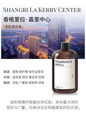 香薰希尔顿500ml