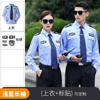 【Светло -голубой с длинным рукавом】 рубашка + наклейка с меткой