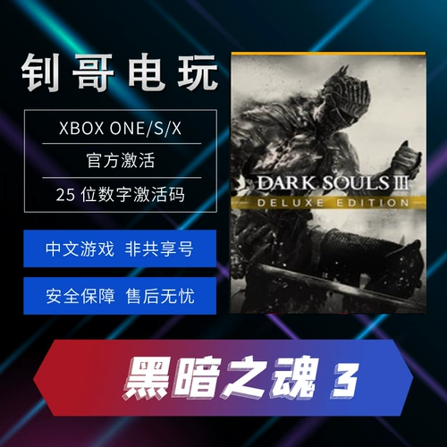 Dark Soul 3 Deluxe Edition Xbox One Sekiro Exchange Code Series xsx xss non -shared
