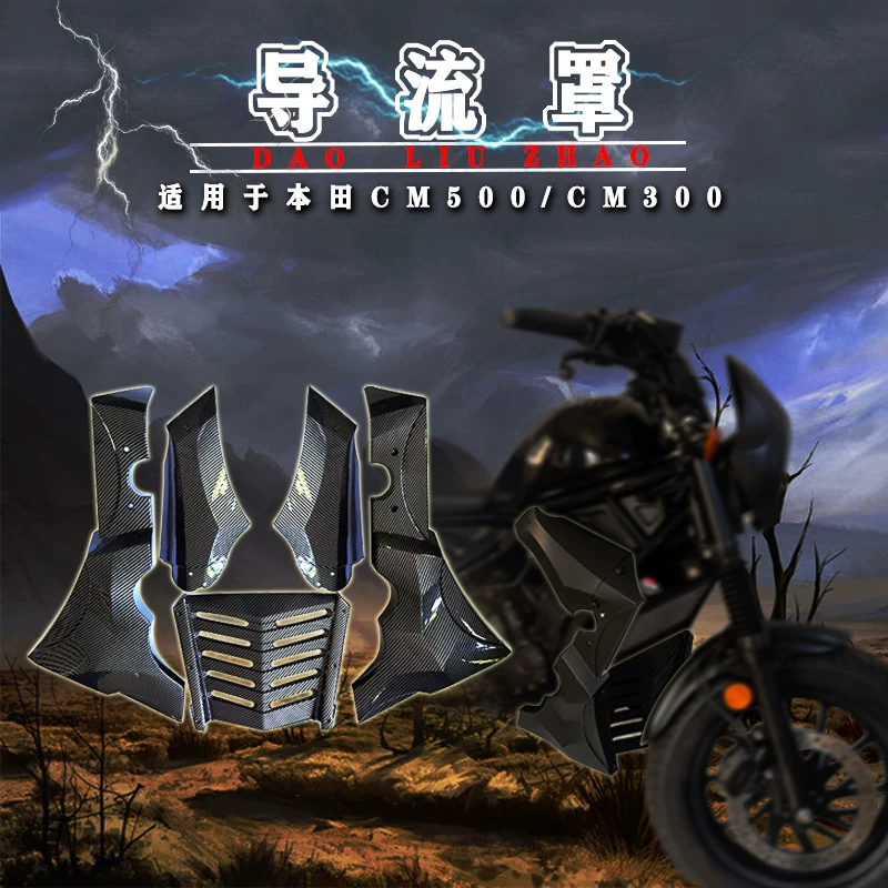 Совместимо с Honda CM300 Рукоятка Flutter Shell Rectifier Cover CM500 Rebellion модификация Электрическая панель