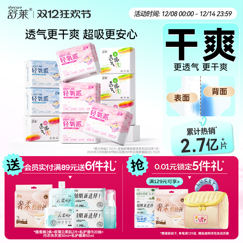 轻薄更干爽更透气 裸感更舒适