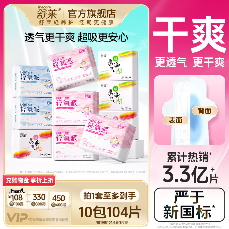 舒莱少女姨妈巾超薄透气日用夜用护垫卫生巾女整箱组合装批发学生 - 淘宝联盟商品