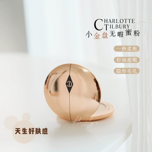 Держа поры с макияжем ~ Шарлотта Тилбери Феридша