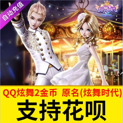 [Автоматическая мгновенная перезарядка] Компьютерная игра QQ Xuanwu 2 золотых монеты | Сюаньу эпохи 100 юаней и 10 000 золотых монет | Поддержка Хуабэй |
