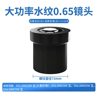 Высокая картина воды 0,65 линзы (200 Вт и ниже)