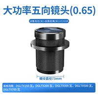 Высоко -сильная пять линз (0,65)