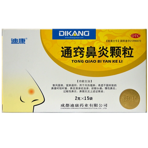 迪康 Гранулы Tongqiao для ринита 2 г * 15 пакетов Хронический ринит Аллергический ринит Синусит