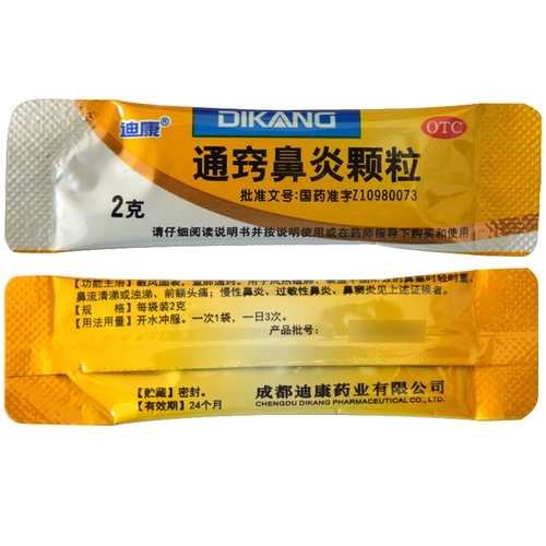 迪康 Тинкциао -ринит частицы 2 г*15 мешков хронического ринита аллергический ринит синусит