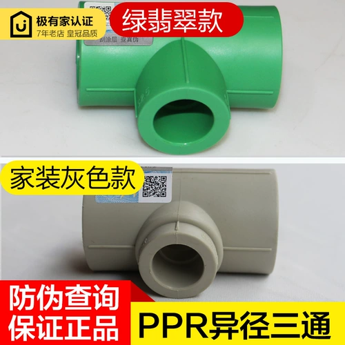 Аксессуары для водопроводной трубы PPR имеют различный диаметр трех звеньев трех звенов D25*20 Национальных стандартных стандартных горячих трубопроводов Термовая труба PPR PPR Pub