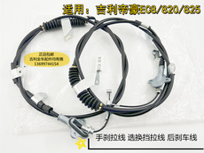 Тормоз будильник шнур 适用吉利帝豪ec8/820/825 手刹拉线 选换挡拉线