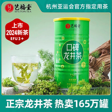 2024 Новый чай на рынке Yifu Tang Официальный флагманский магазин перед дождем Longjing чай зеленый чай Ханчжоу сам пьет