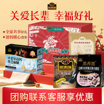 南方黑芝麻糊礼盒1260g券后49.9元包邮