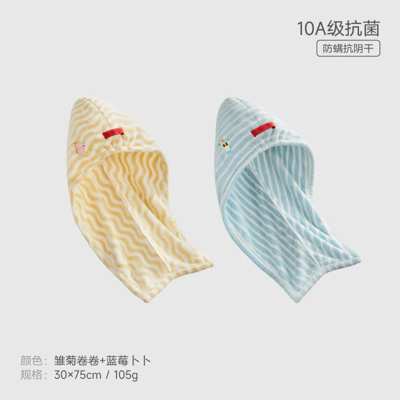 雏菊卷卷+蓝莓卜卜【10A抗菌·轻松干发】