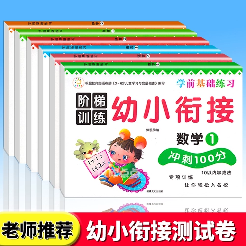 Молодой Xiaojie jienate тест-том язык язык Язык математика Pinyin 10/20-30 добавлена ​​и вычитала мать мать мать мать