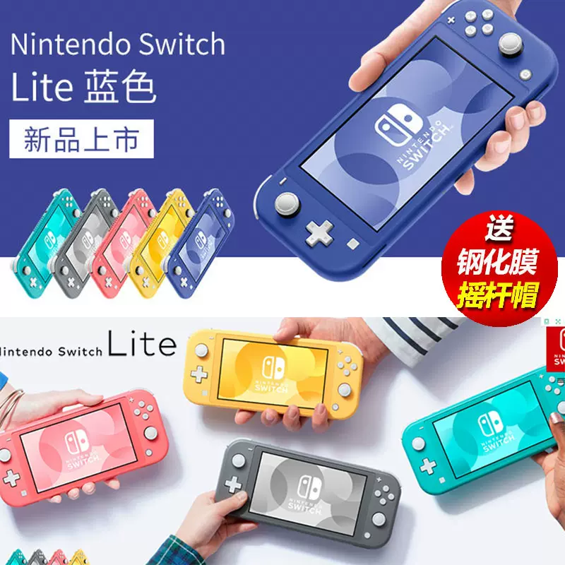 任天堂Switch Lite游戏机mini新款掌机灰/ 粉/黄/蓝色主机顺丰-Taobao