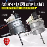 Midea Fan Motor YFA45-4A-1/
