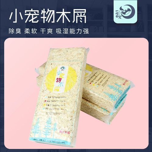 Подушка перхоти из дерева Hammel в летнем дезодоризациях, моче, стерилизованная моча Песчаная питомца ежа, золотой шелковый медведь летние шампули