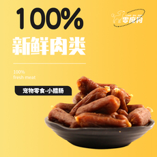 狗火腿肠/香肠