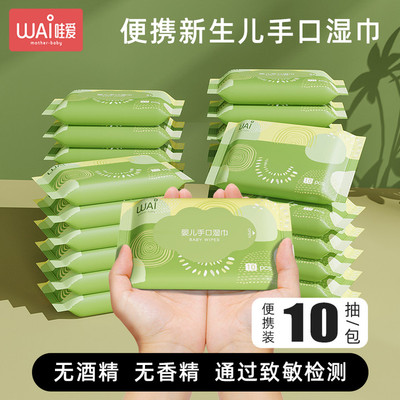 taobao agent Wow, a mini baby wet towel, a small bag, portable baby wet scarf, specially goes out to carry 10 draws