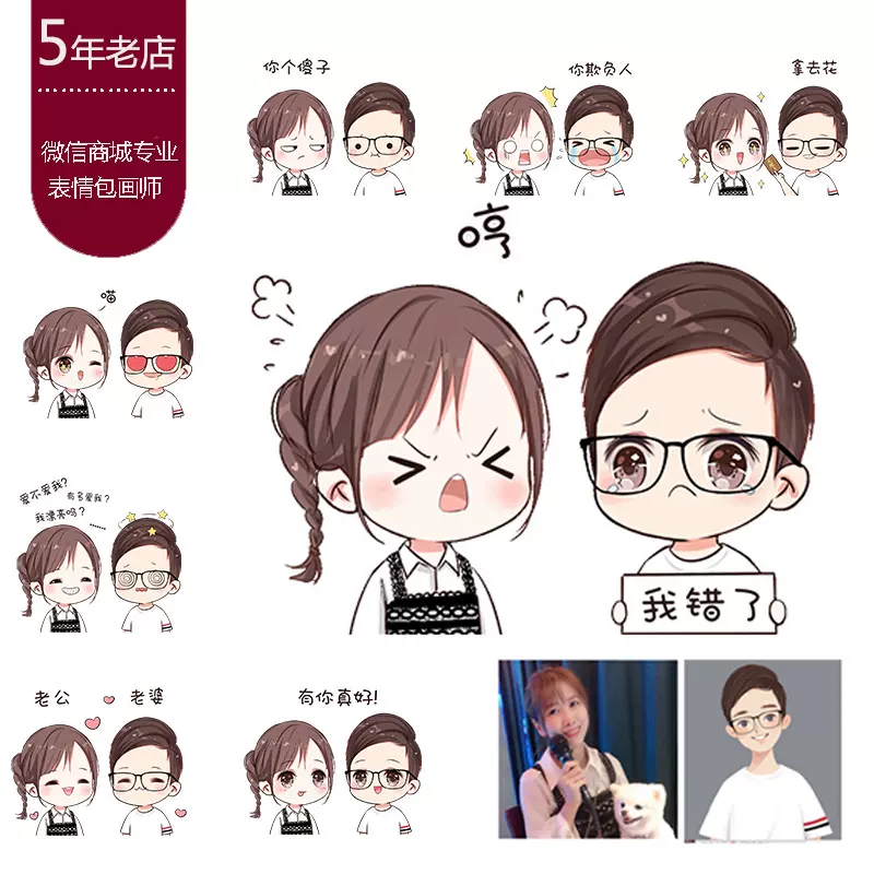 表情包q版卡通头像设计手绘真人漫画人物动漫形象定制原创logo Taobao 表情包q版卡通头像设计手绘真人漫画人物动漫形象定制原创logo Taobao