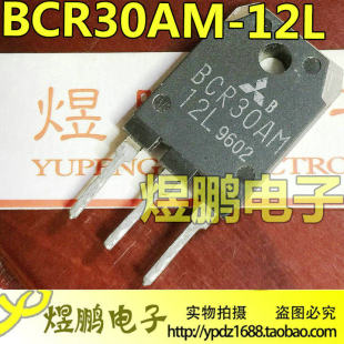 オリジナル輸入分解機 BCR30AM-12L BCR30AM12L 双方向サイリスタ 30A600V