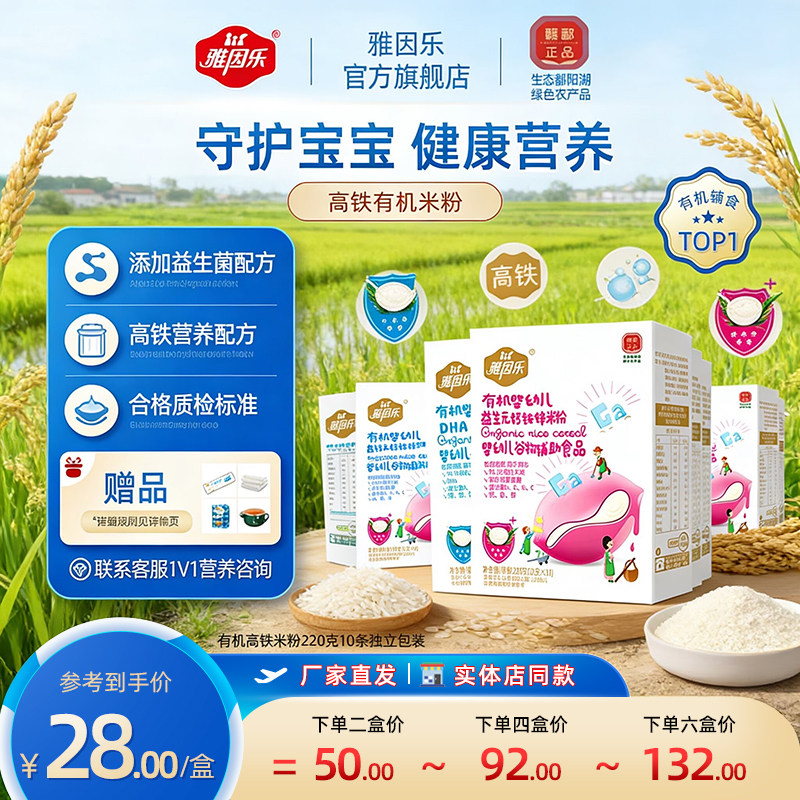 雅因乐有机婴儿高铁米粉6个月+婴幼儿强化铁米粉宝宝辅食营养米糊