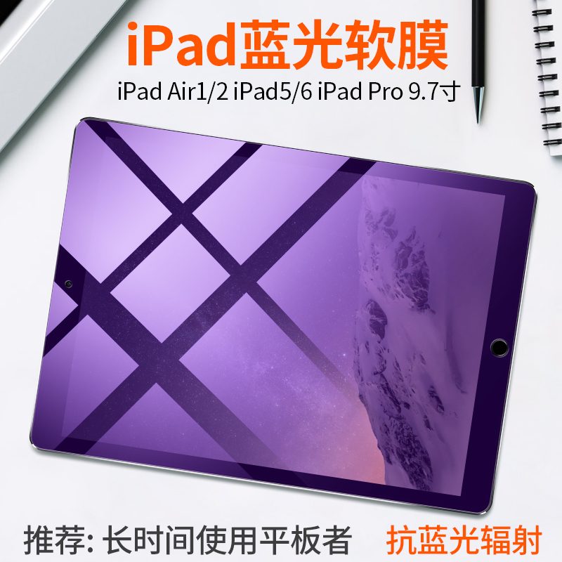 苹果ipad pro12.9磨砂膜air5/6高清膜ipadpro11防蓝光2018新款air10.5贴膜防指纹9.7平板电脑mini4保护膜迷你