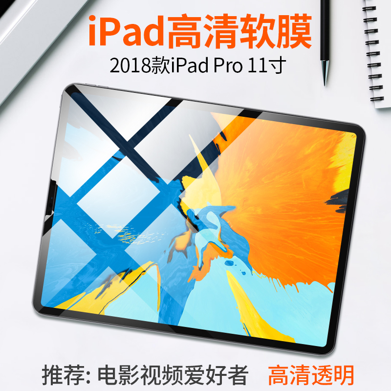 苹果ipad pro12.9磨砂膜air5/6高清膜ipadpro11防蓝光2018新款air10.5贴膜防指纹9.7平板电脑mini4保护膜迷你