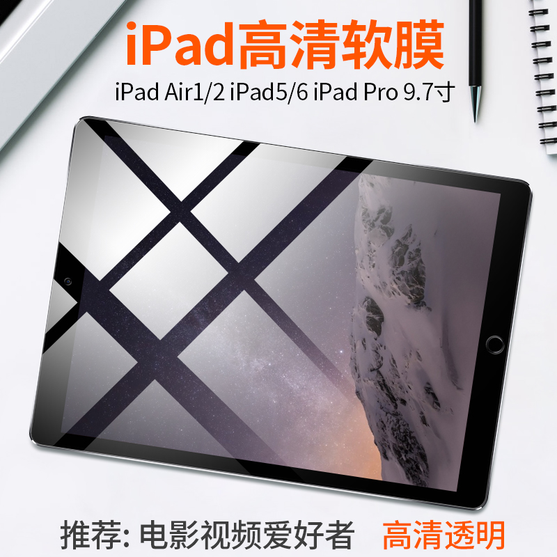 苹果ipad pro12.9磨砂膜air5/6高清膜ipadpro11防蓝光2018新款air10.5贴膜防指纹9.7平板电脑mini4保护膜迷你