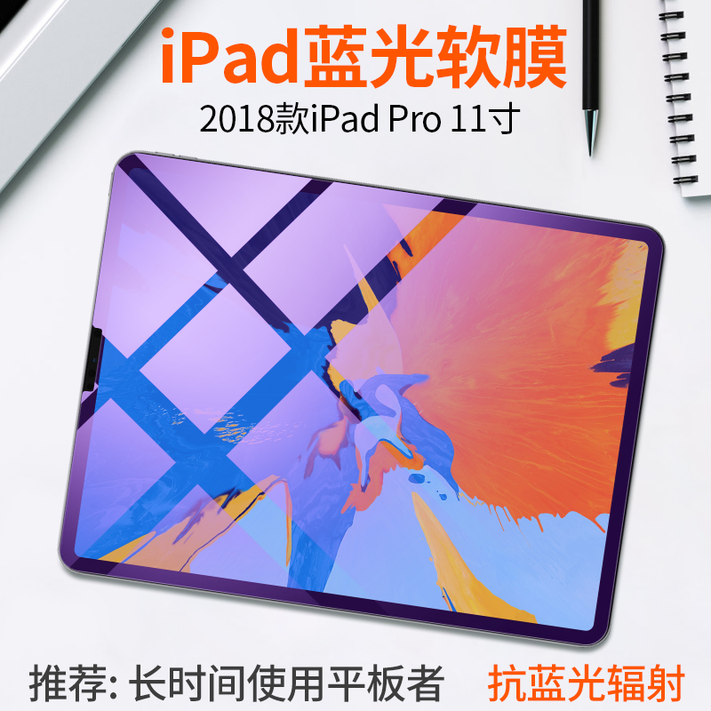 苹果ipad pro12.9磨砂膜air5/6高清膜ipadpro11防蓝光2018新款air10.5贴膜防指纹9.7平板电脑mini4保护膜迷你