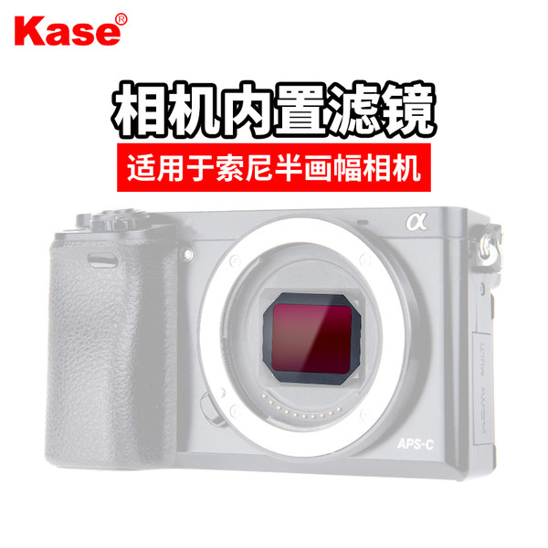 Kase цвет карты Половина рамки камера внутренний Магнитное всасывание фильтр подходит для sony слегка один COMS защита И уменьшение света