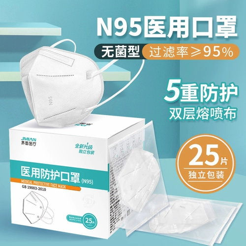 Интерфейс n95 медицинская защитная маска медицинская помощь независимая упаковка стерилизация 5 слоев 3d трехмерный антивирус KZY
