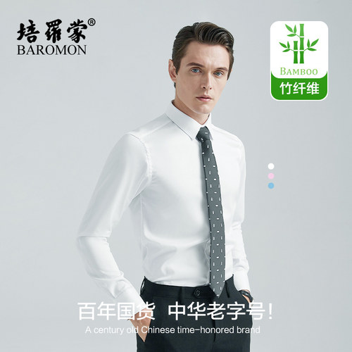 竹纤维易打理商务纯白衬衫