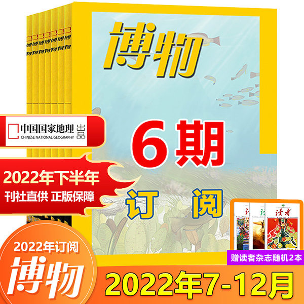 National geographic, китайский журнал для школьников, 2022 года, 7-12 мес., 7/8/9/10/11/12 мес.