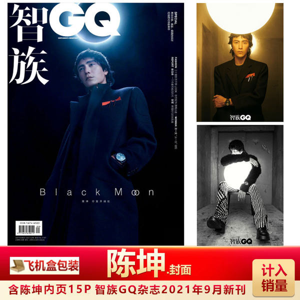 Сейчас в наличии Мудрость GQ Chen Kun передняя крышка Считать продажа самолет упаковка Мудрость GQ/отличный WSJ/ мода Базар/риск/ журнал Сентябрь 2021/10 новый месяц Выпуск Чэнь Кун передняя крышка + внутренние страницы Интервью