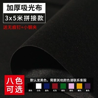 [8 вариантов цвета, замечания или контакт с обслуживанием клиентов] толстые 3*5 метров черный (без маркетинга ногтя+маленький стальный зажим 4)