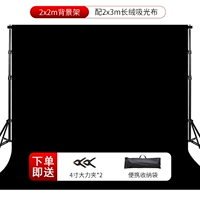 [Набор завершений] 2*3 метра сгущенная световая абсорбционная ткань+2*2 метра фоновая стойка