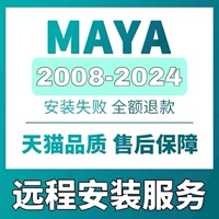 Yifan Maya Software Remote 2008-2024 Установочный пакет Apple Maya2023Mac 2024m1m2 Версия