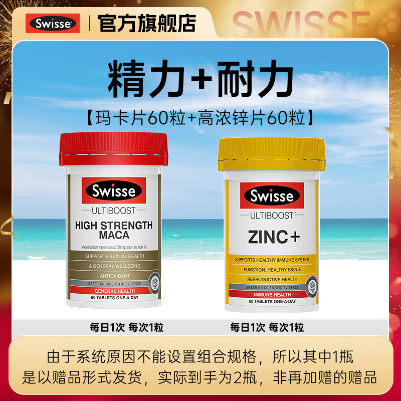swisse斯维诗男士雄风片玛咖牡蛎精华生蚝精锌硒片肾促睾补保健品